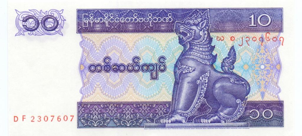10 кьят 1996 DF 2307607 Мьянма пресс