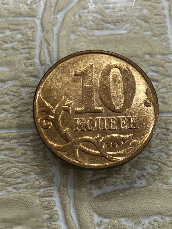 10 копеек 2014 г. М. Отличная 