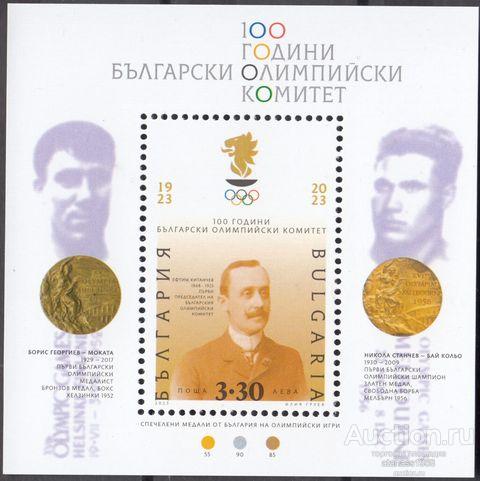 Болгария  Чистый блок Спорт 100 лет БОК Болгарский олимпийский комитет 2023