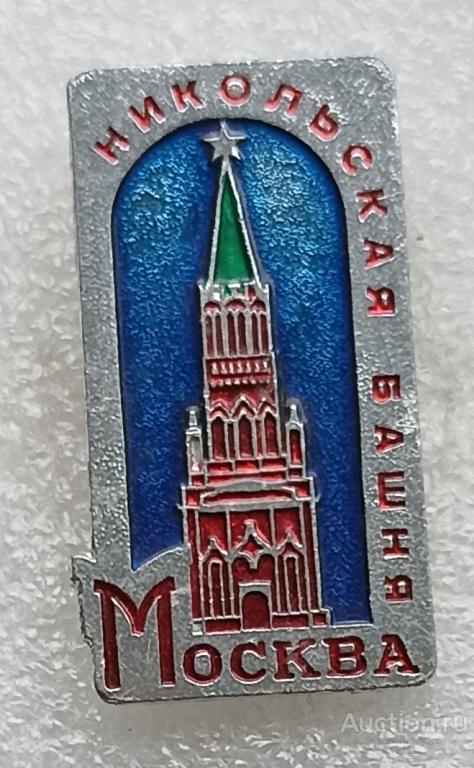 яя46 Москва Московский кремль Никольская башня Памятник архитектуры храм собор достопримечательность