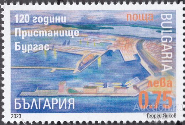 Болгария  Чистая марка 120 лет Порту Бургас 2023