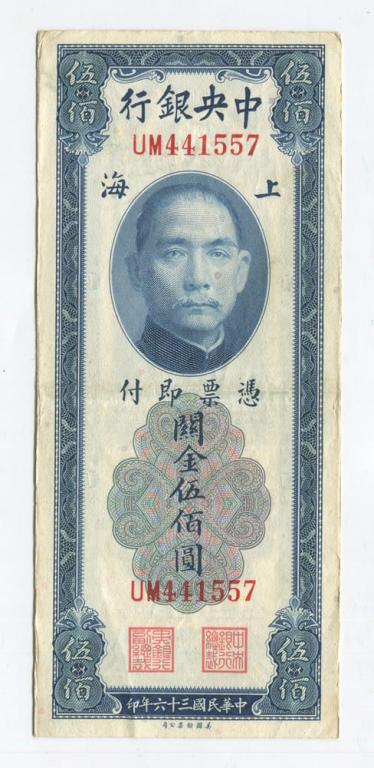 КИТАЙ 500 ЗОЛОТЫХ ЕДЕИЦ 1947  GVF