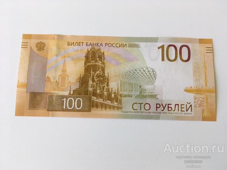 Новая купюра 100 рублей город