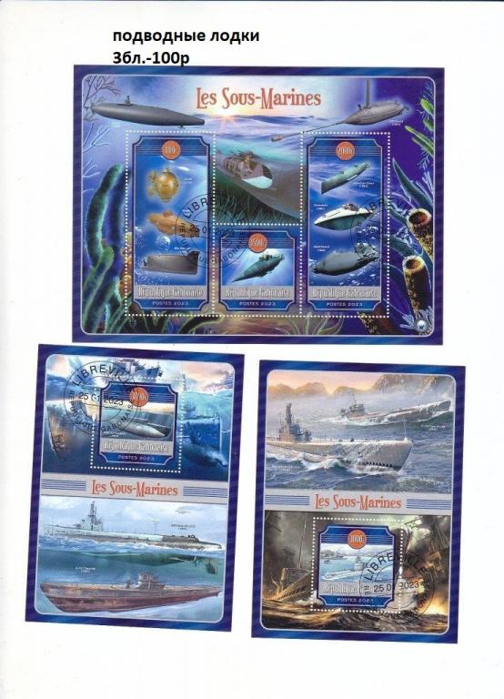 Габон 2023 транспорт 2 блока  и м.л.  гаш.