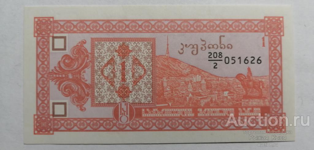Грузия 1 купон 1993 года. Серия 208 (2-й выпуск) ПРЕСС UNC (27)