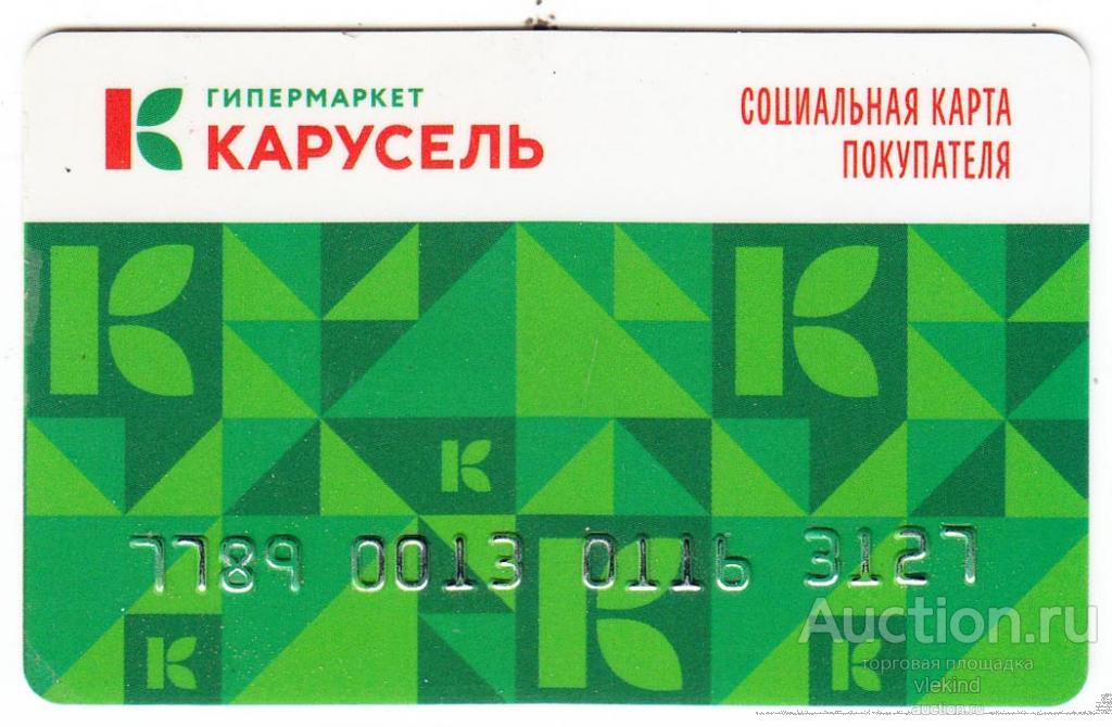 Дисконтная карта Карусель 3