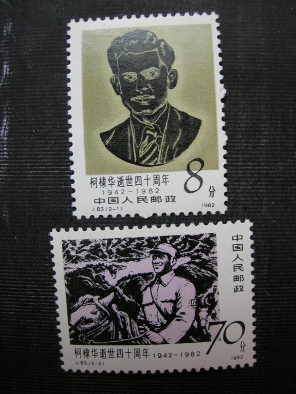 Китай 1982  персоналии - др. Котнис    (J83)      MNH