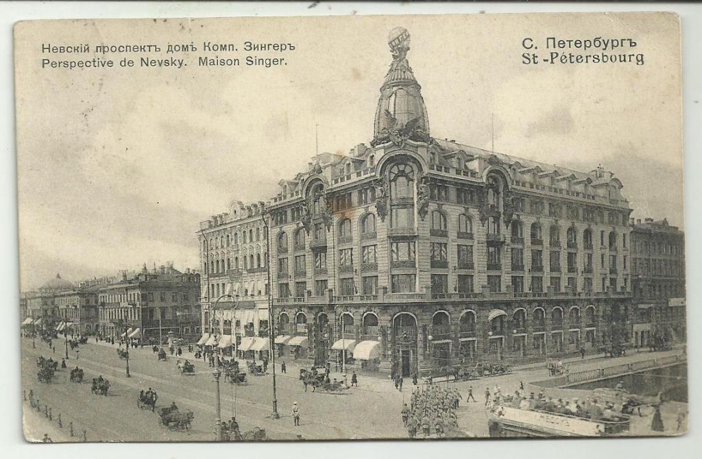 антикварная. С.ПЕТЕРБУРГ.  НЕВСКИЙ ПРОСПЕКТ   ДОМ КОМП. ЗИНГЕР!!!. трамвай   почта Екатеринослав