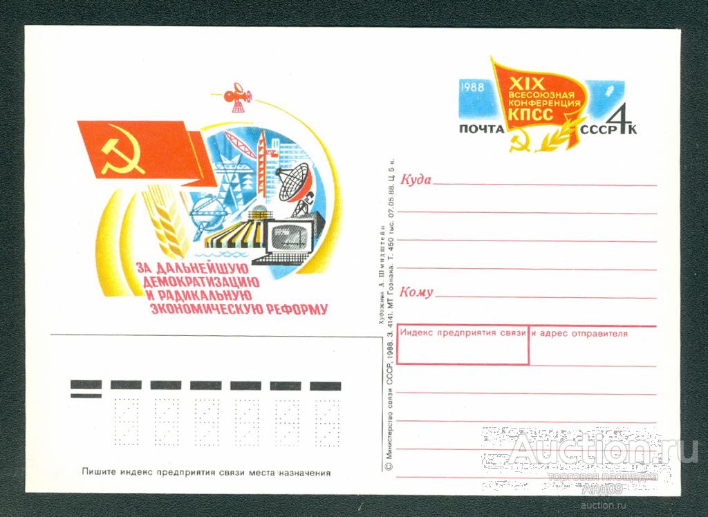 1988 г. ПК с ОМ. 19 Всесоюзная конференция КПСС (ом178)