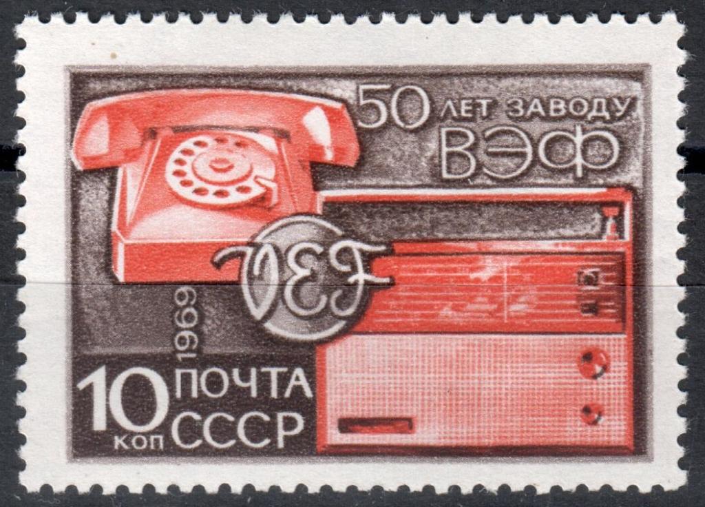 СССР 1969 Завод ВЭФ. Серия (Сол. 3745) MNH **