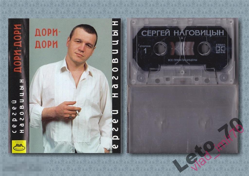 Наговицын дори дори. Сергей наговицын фото. Наговицын, сергей борисович. Сергей наговицын дори дори. Сергей наговицын.