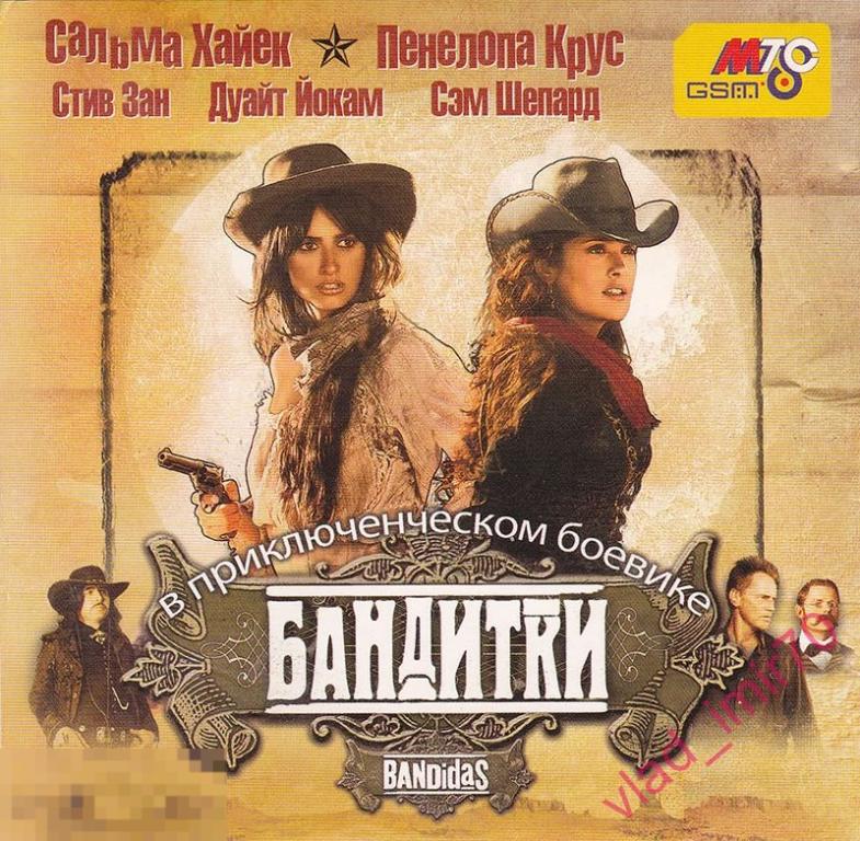 Золото бандитки. Бандитки DVD. Бандитки 2006 DVD. Бандитки DVD диск фильм. Бандитки диск