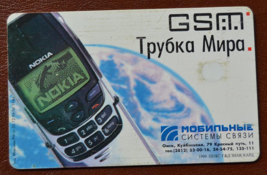 Телефонная карта Омск - GSM - Трубка мира 50 ед Чип Из первых - 94