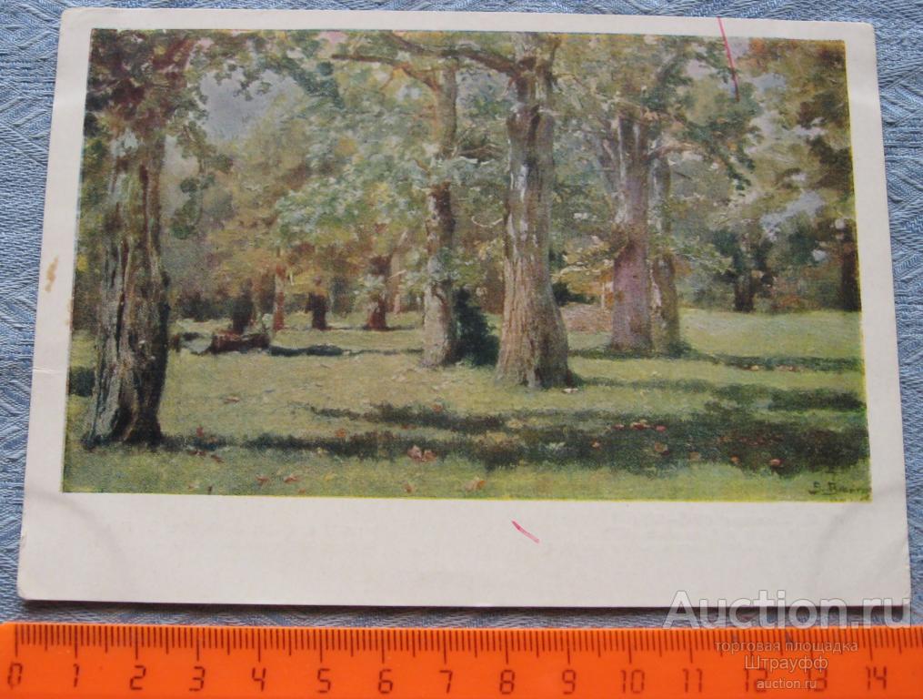 Открытка. Живопись. Васнецов. Дубовая роща в Абрамцеве. 1883 г. Изогиз. 1959 г. Пятна.