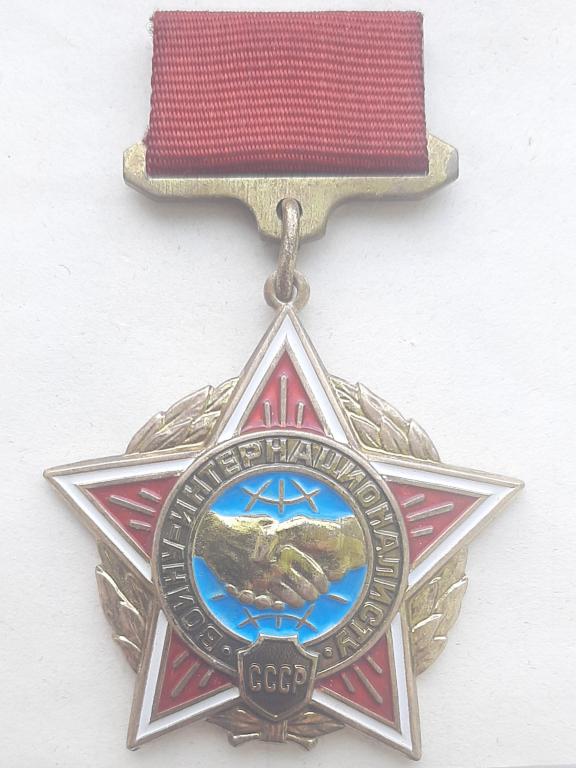 Воину- интернационалисту СССР тяж. металл винт