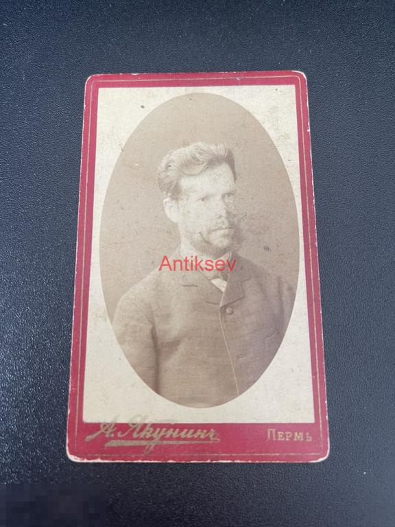 Фотография визит Царская Россия портрет Мужчины Якунин Пермь тонкая 