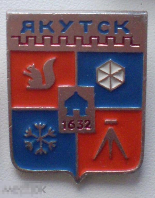 Якутск. Герб. 1632 г. — покупайте на Auction.ru по выгодной цене. Лот ...