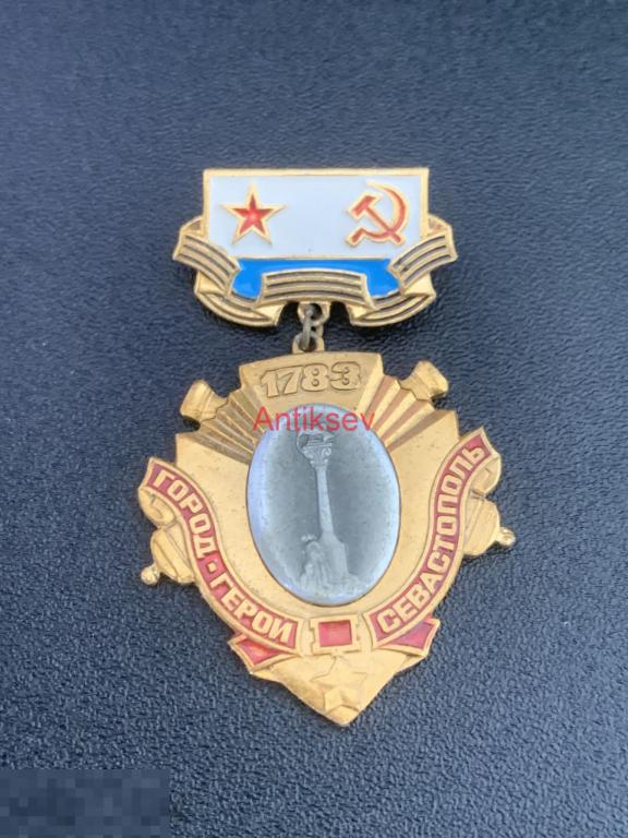 Знак город Герой Севастополь 