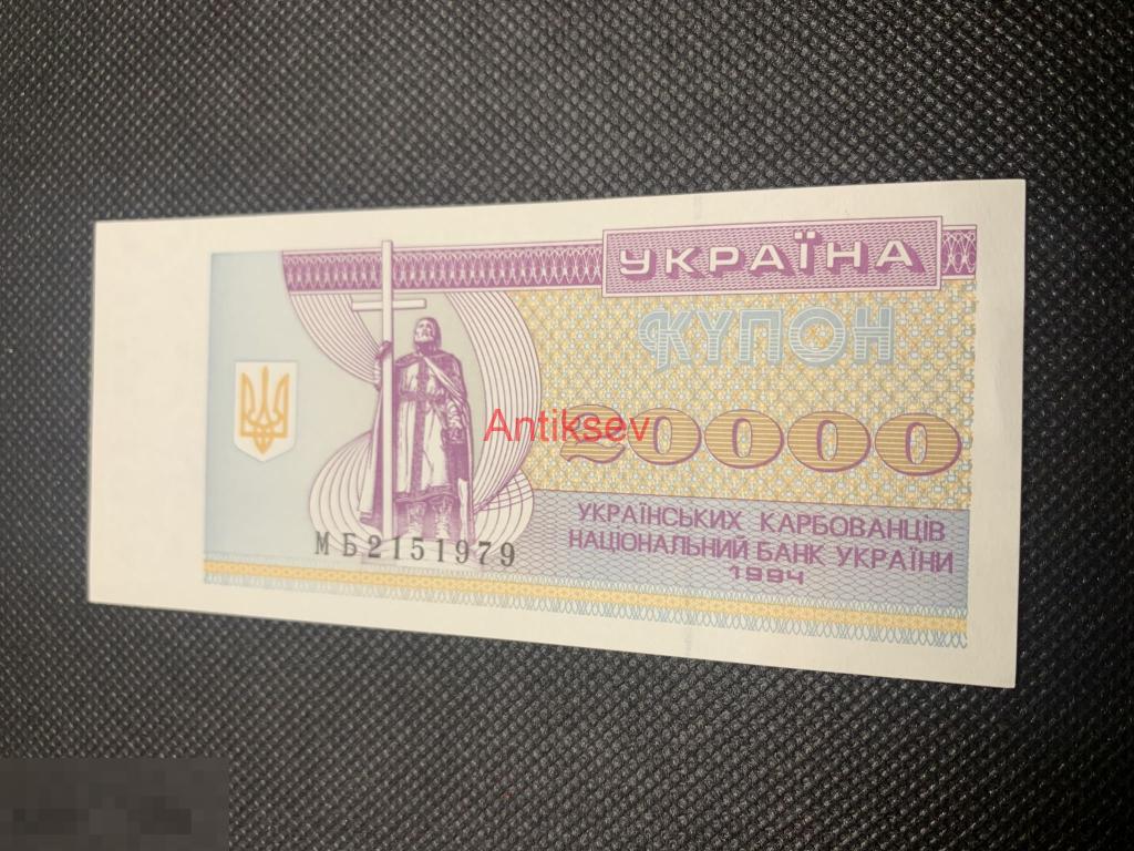 20000 карбованцев Украина 1995 МБ 2151979 