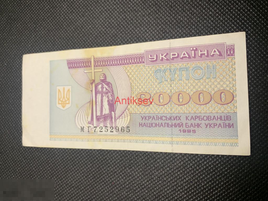 20000 карбованцев Украина 1995 МГ 7252965 
