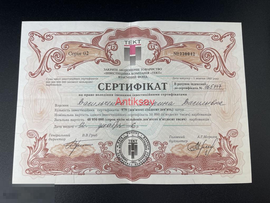 Сертификат Украина ТЕКТ серия 2 