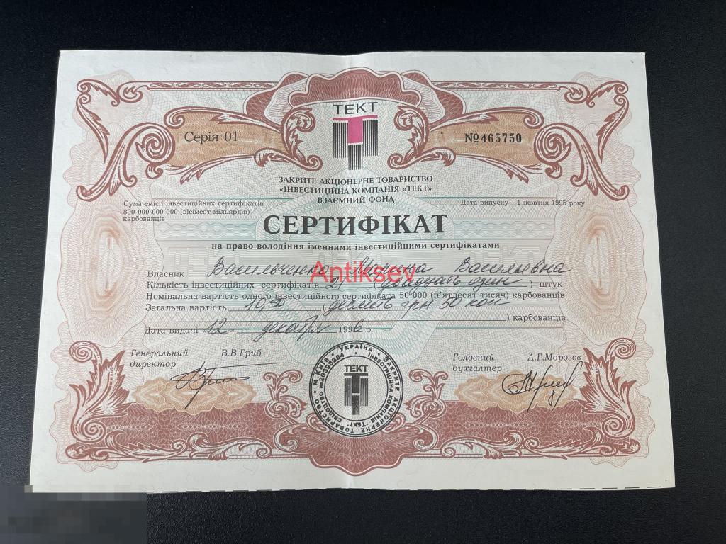 Сертификат Украина ТЕКТ серия 1 