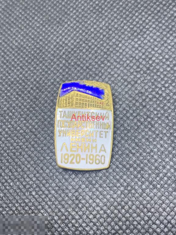 Знак ташкентский государственный университет им Ленина 40 лет редкий 