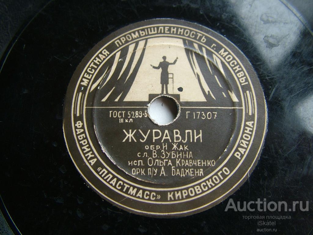 Журавли КРАВЧЕНКО- Вальс ансамбль Шахнова. ф-ка Пластмасс