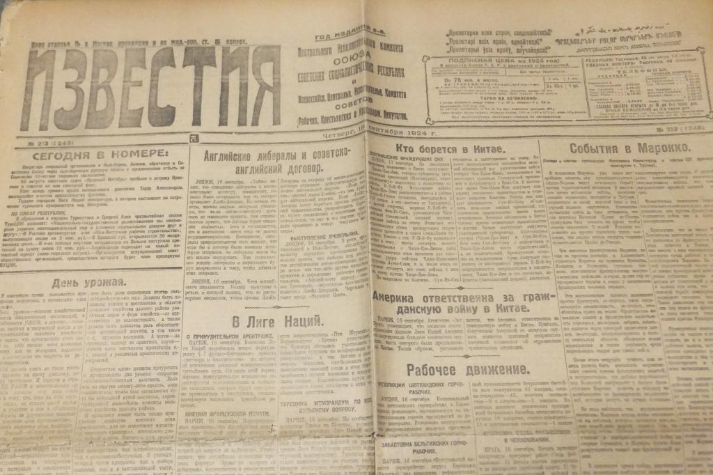 Газета ИЗВЕСТИЯ 18 сентября 1924 г. Раскаяние Савинкова. Процесс Шелкотреста. Кино-Колосс Куртизанка
