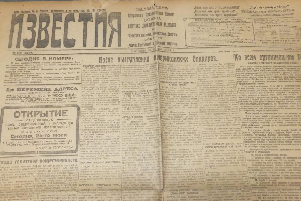 Газета ИЗВЕСТИЯ 25 июля 1925 г. После выступления американских банкиров