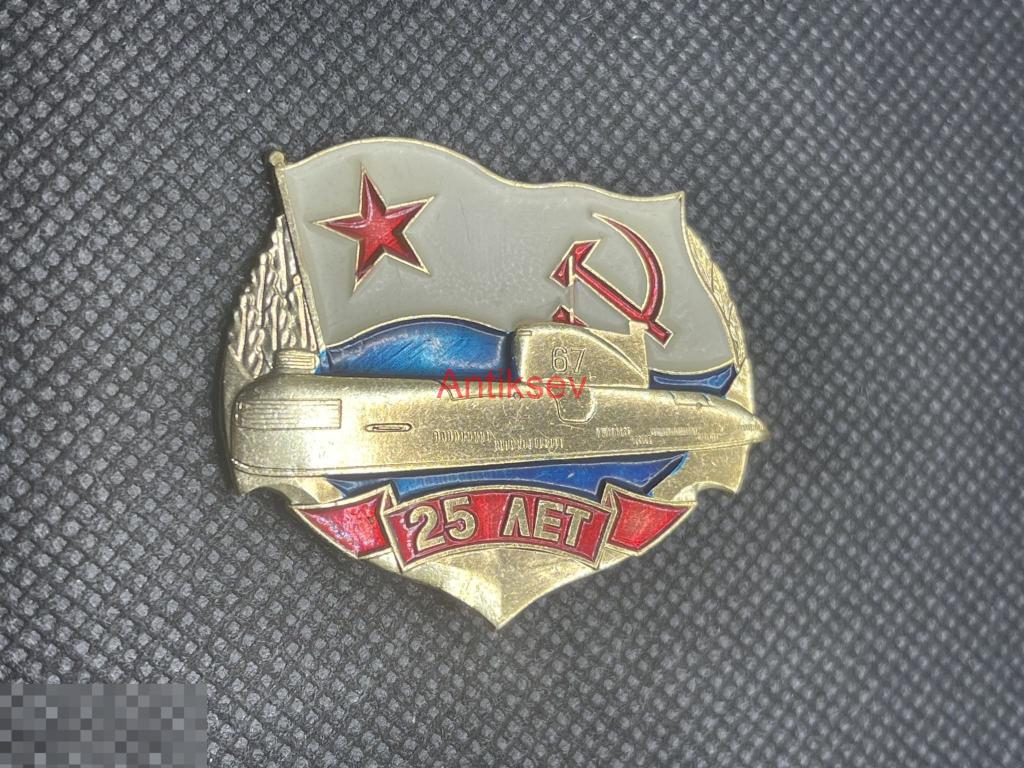 Знак флот ВМФ 25 лет соединению 