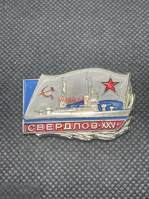 Знак флот ВМФ 25 лет Свердлов 
