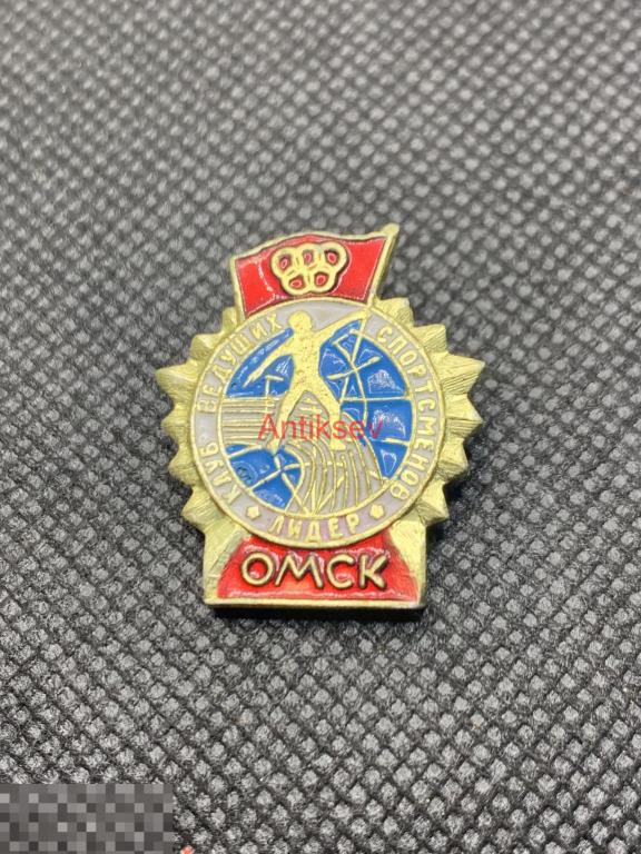 Знак спорт Клуб ведущих спортсменов Лидер Омск редкий 