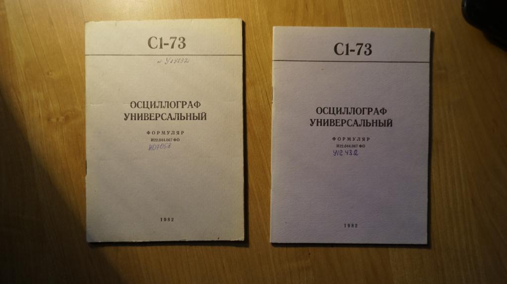 №7261 осциллограф универсальный С1-73 формуляр