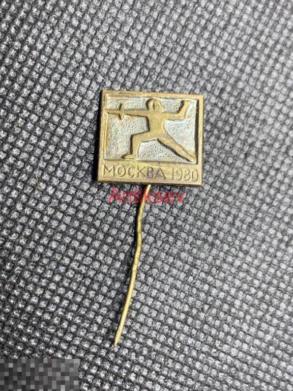 Знак спорт олимпиада 1980 фехтование тяж мет 