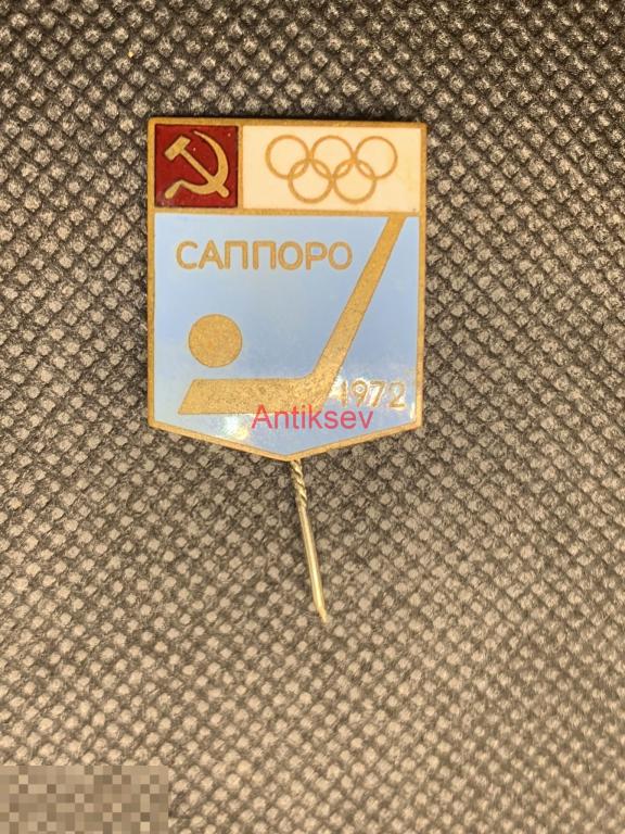 Знак спорт САППОРО 1972 хоккей 