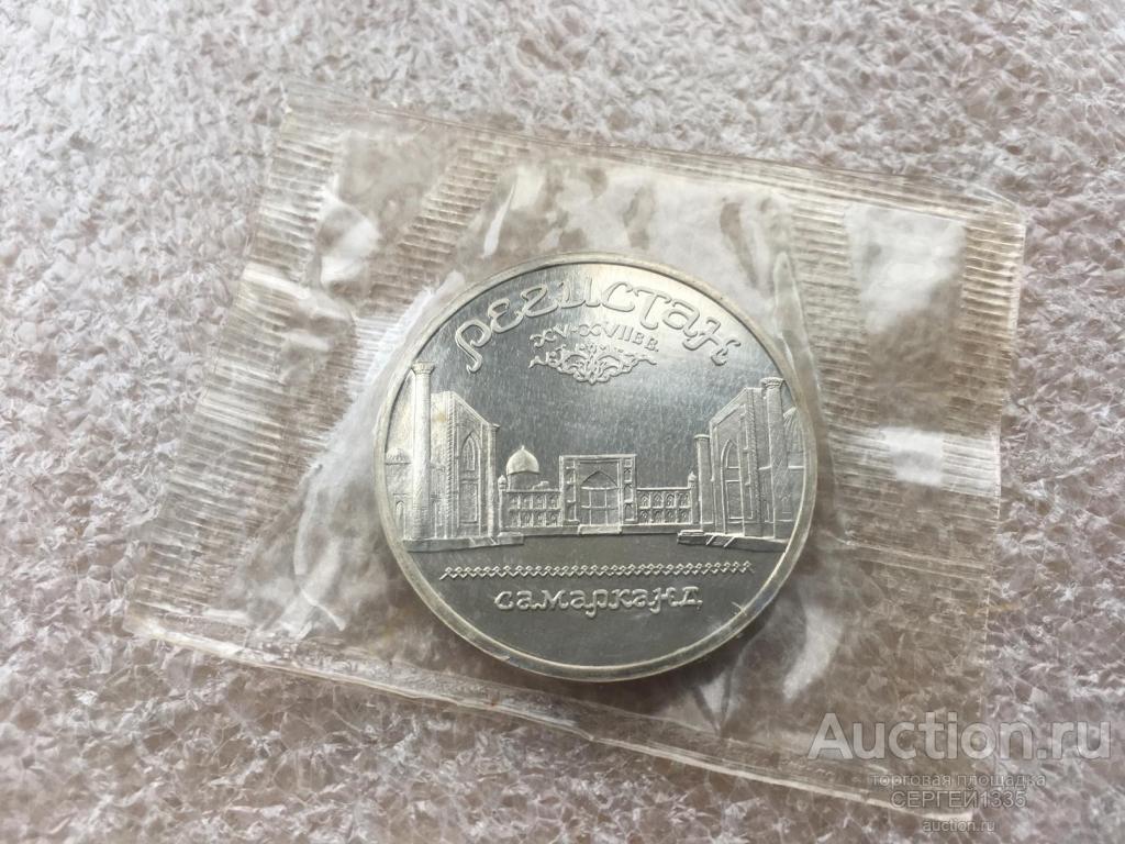 СССР 5 рублей 1989 Памятник Регистан г. Самарканд ПРУФ ЗАПАЙКА #2