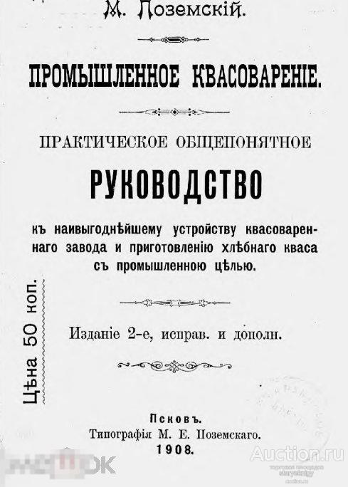 Промышленное квасоварение 1908 книга в формате PDF 