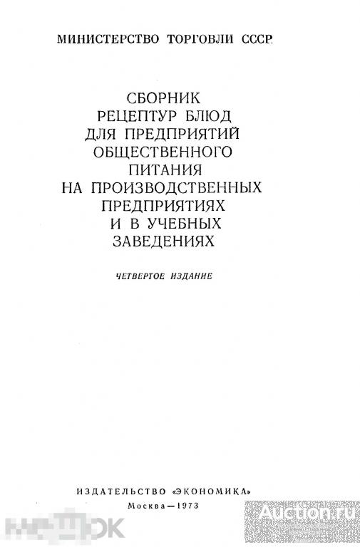 Купить Сборник Рецептур Для Предприятий Общественного Питания