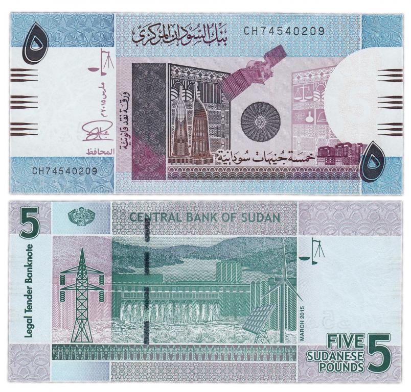Судан 5 фунтов 2015