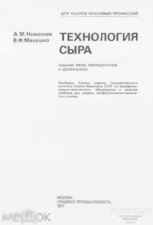 Технология сыра учебное пособие / пищевая промышленность 1977 / книга в формате PDF