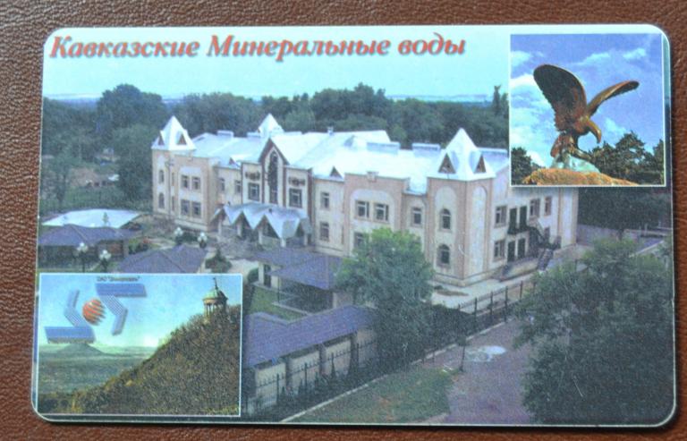 Телефонная Карта Ставрополь Минводы 500 ед Чип  - 95