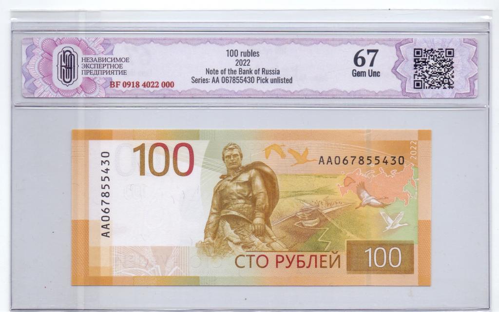Доллар 20 рублей 2022. Билет банка России 100 2022. 100 Рублей РЖЕВСКИЙ мемориал купить.