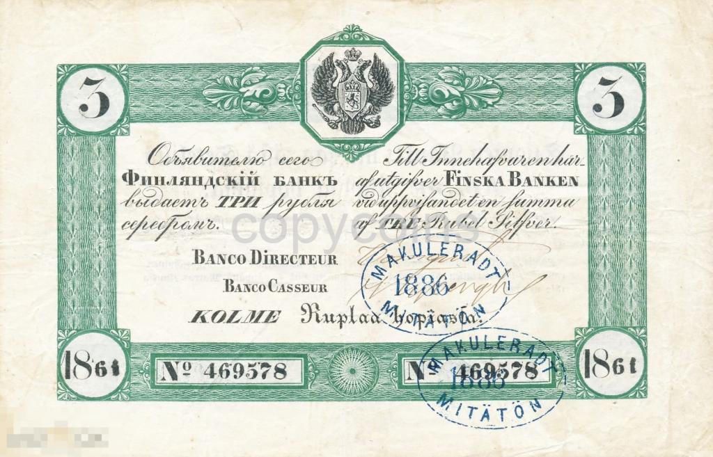 Б1469 Банкнота 3 рубля 1861 года Финляндский банк копия 