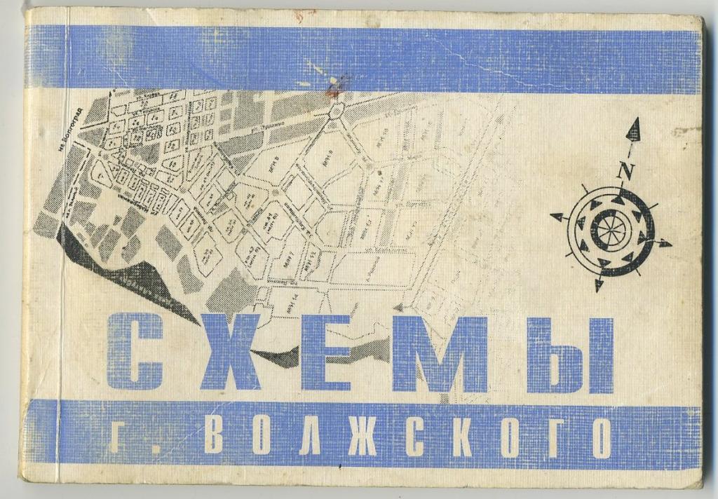Схемы города Волжского - 2001 год