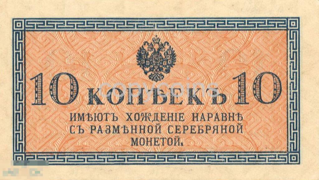 Б953 10 копеек 1915 года 