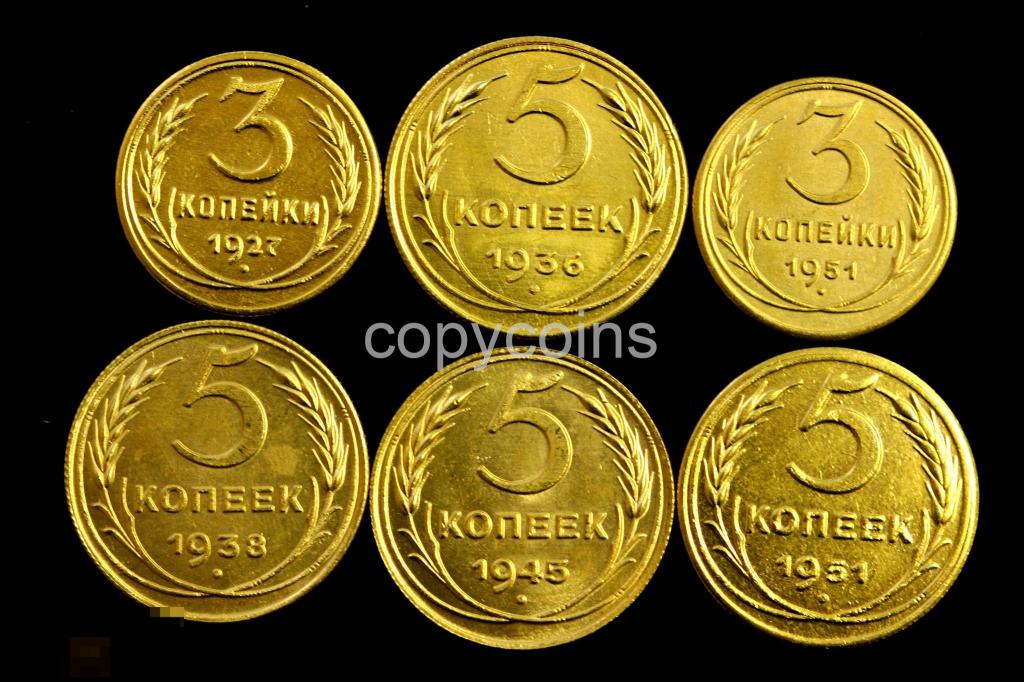 Набор копий монет 3 копейки 1927, 1951 года, 5 копеек 1936, 1938, 1945, 1951 года Т2-121-126 