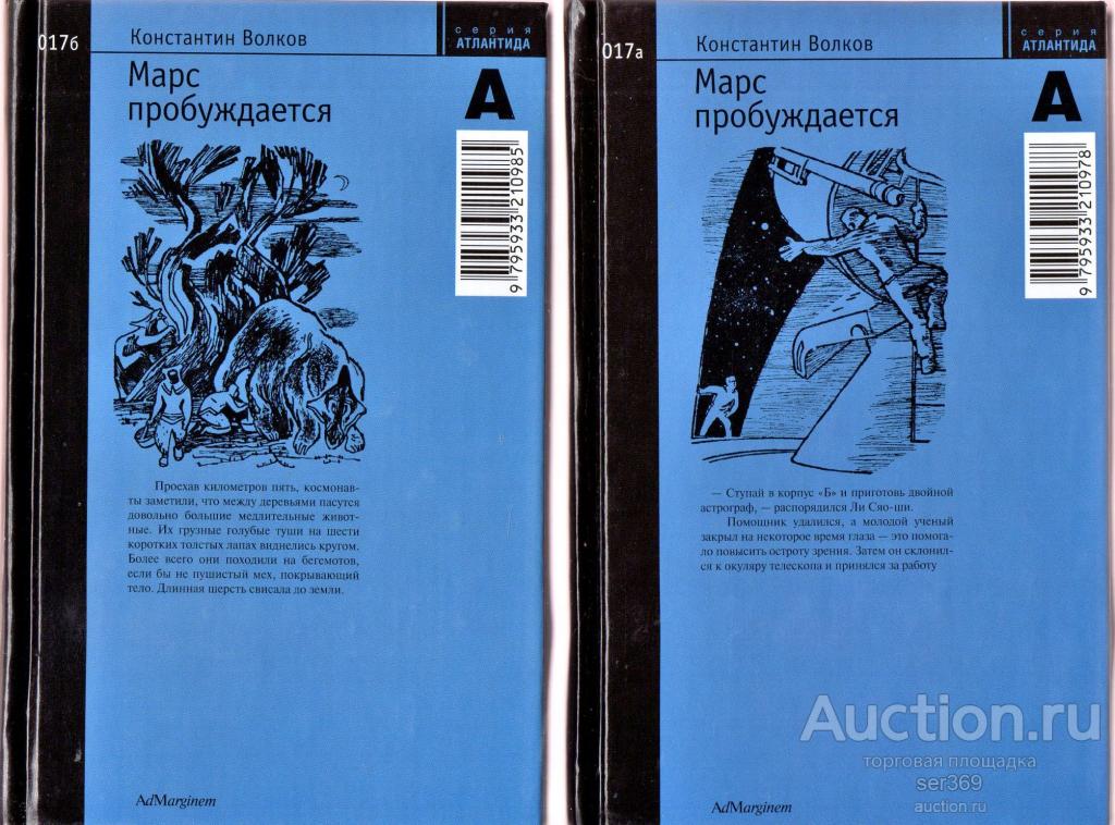 Волков Константин Марс пробуждается. В двух книгах.