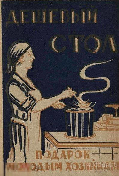 Дешевый стол настольная поваренная книга / 1927 / книга в формате PDF