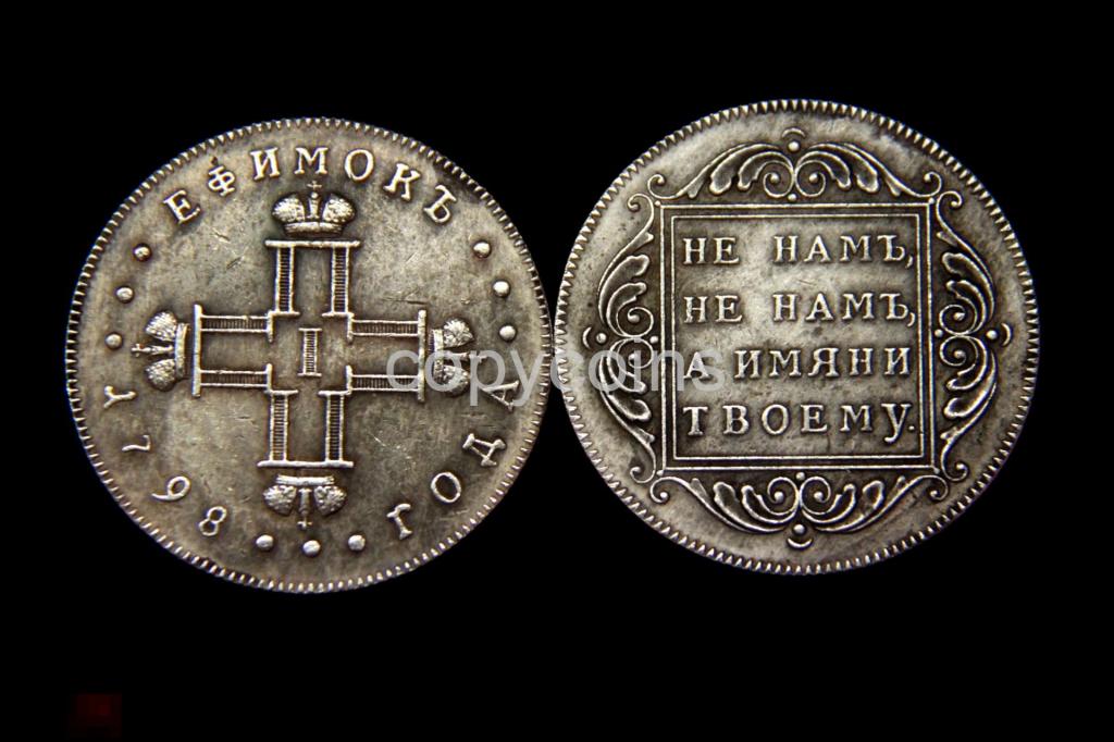 Ефимок 1798 года Павел 1 тип 1 